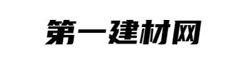 第一建材网